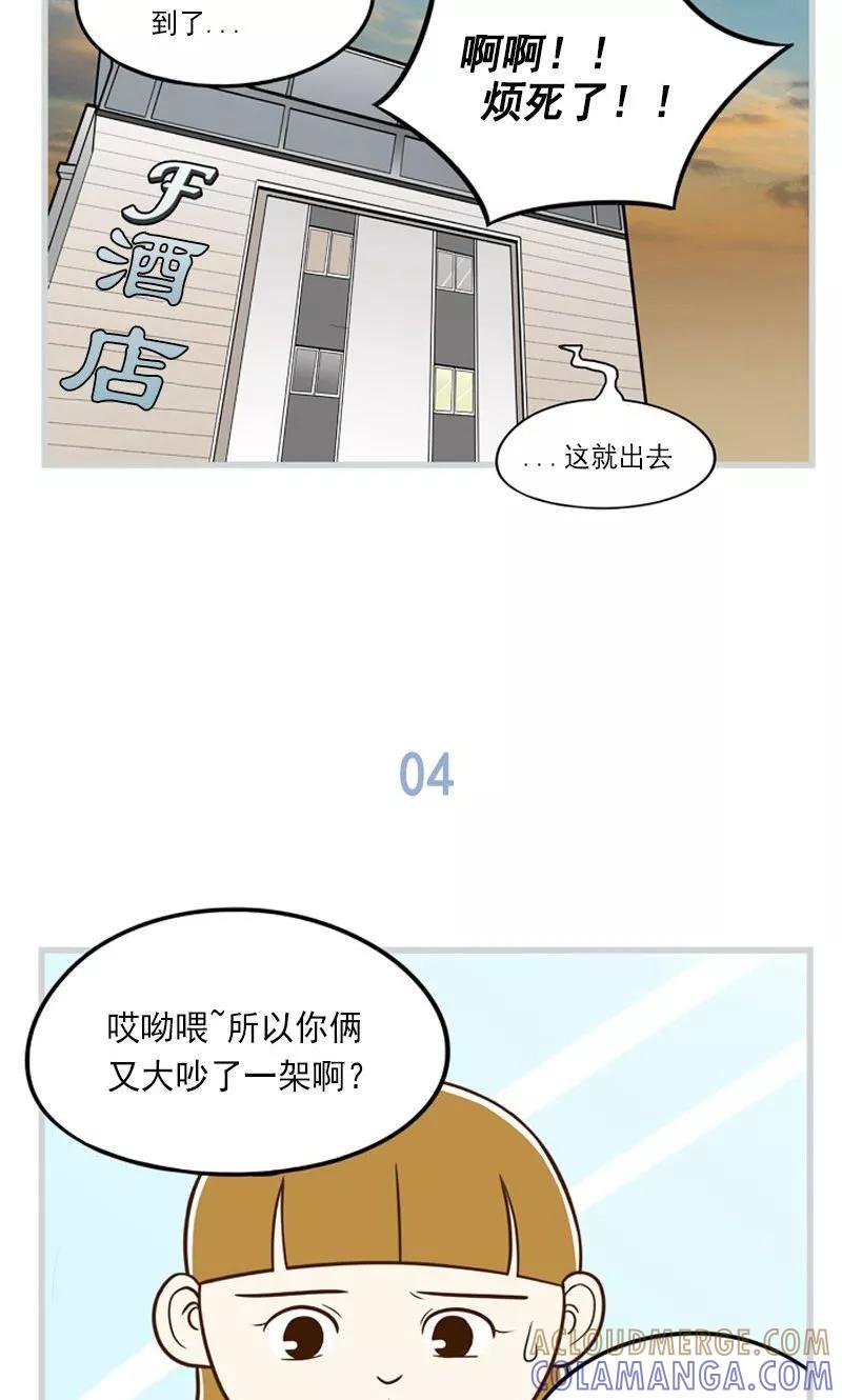 《圆圈 三角=爱心》第2话 你的未来里到底有没有我 第9页