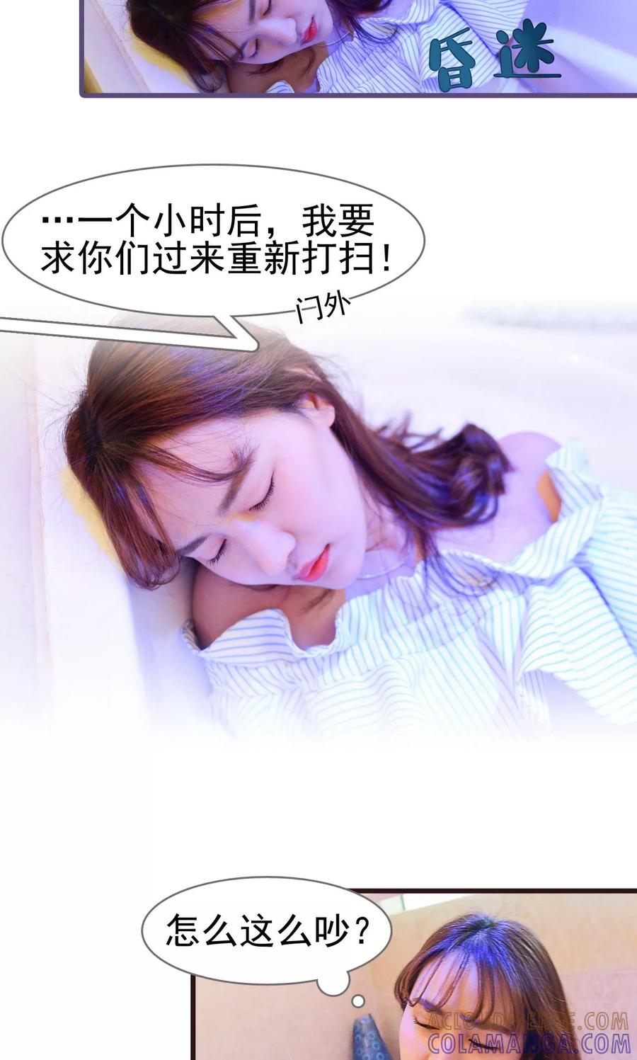 《假面A计划》第2话 第9页
