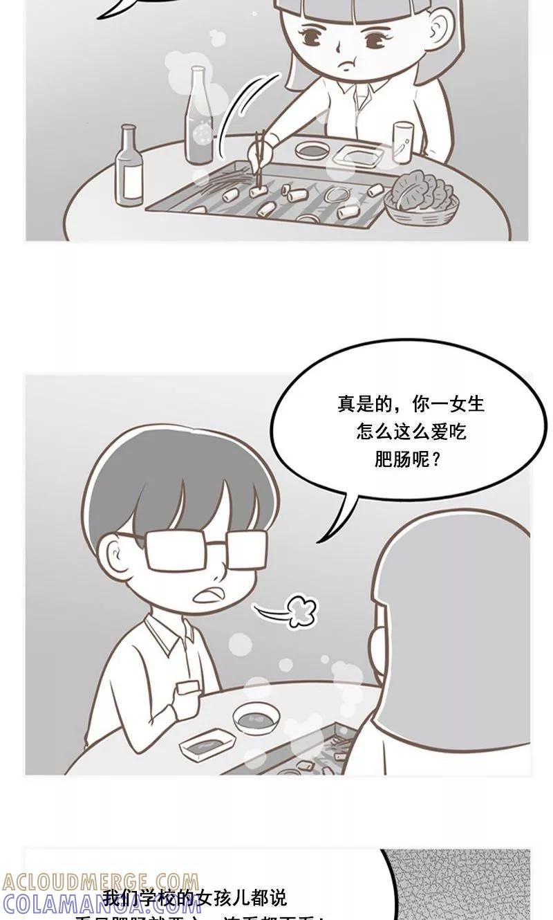 《圆圈 三角=爱心》第3话 我不是一个随便的女人 第13页