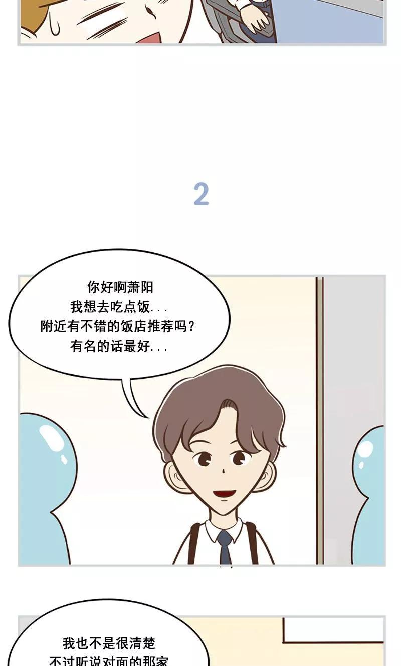 《圆圈 三角=爱心》第3话 我不是一个随便的女人 第10页