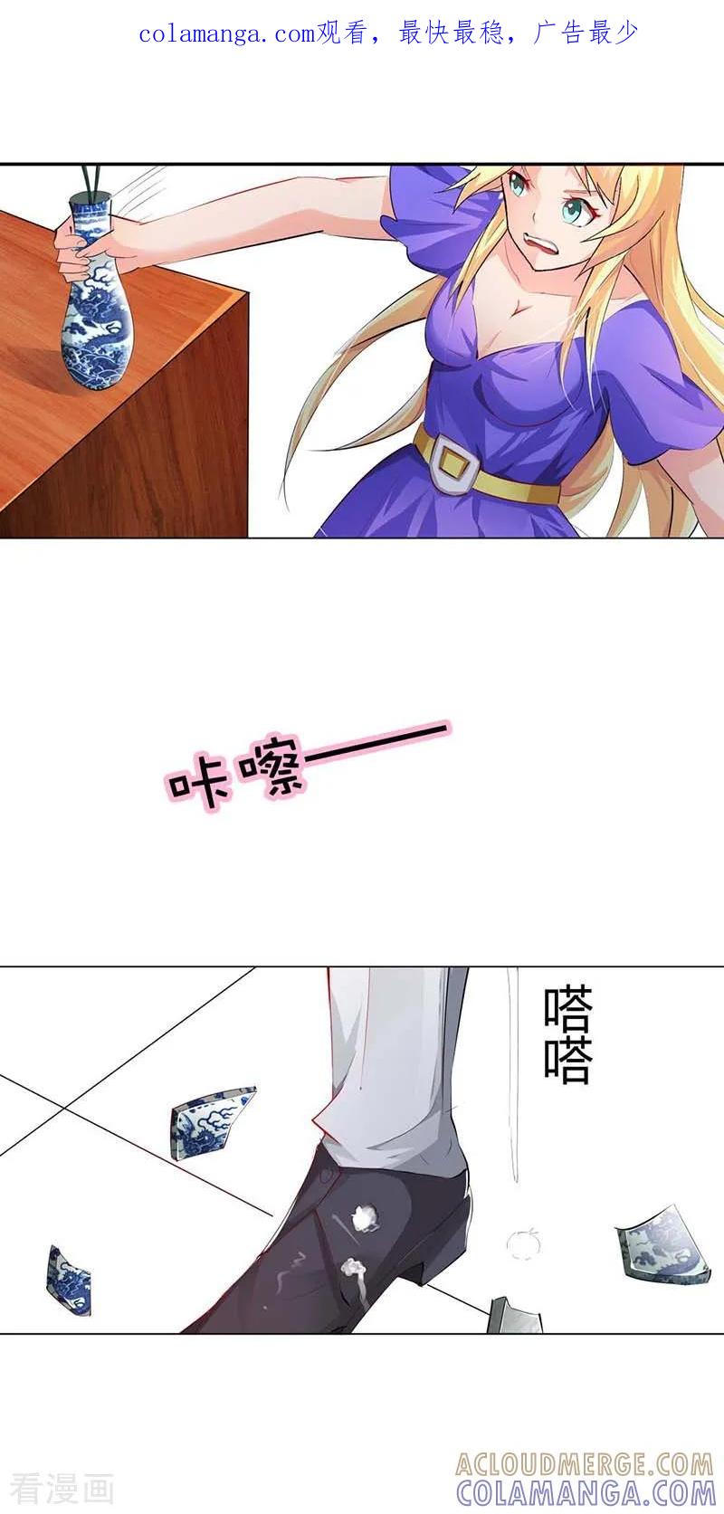 《傲娇萌妻快投降》第2话 这个女人竟敢来真的？ 第1页
