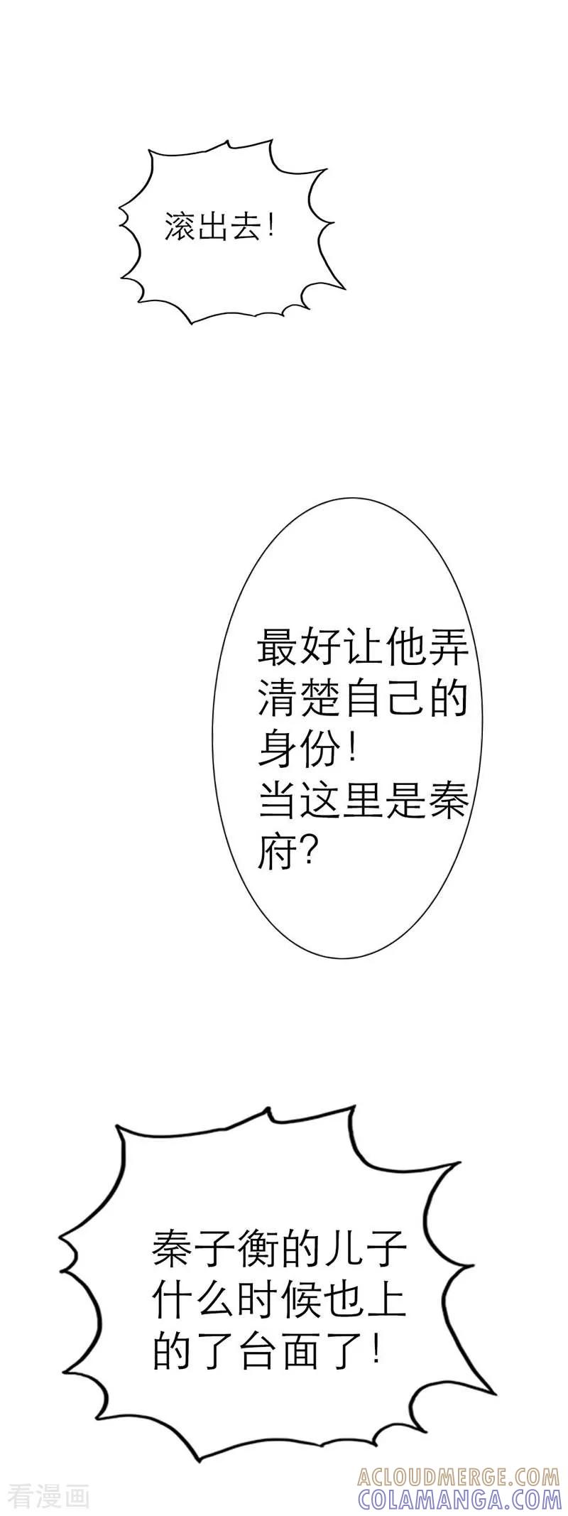《傲娇萌妻快投降》第2话 这个女人竟敢来真的？ 第12页