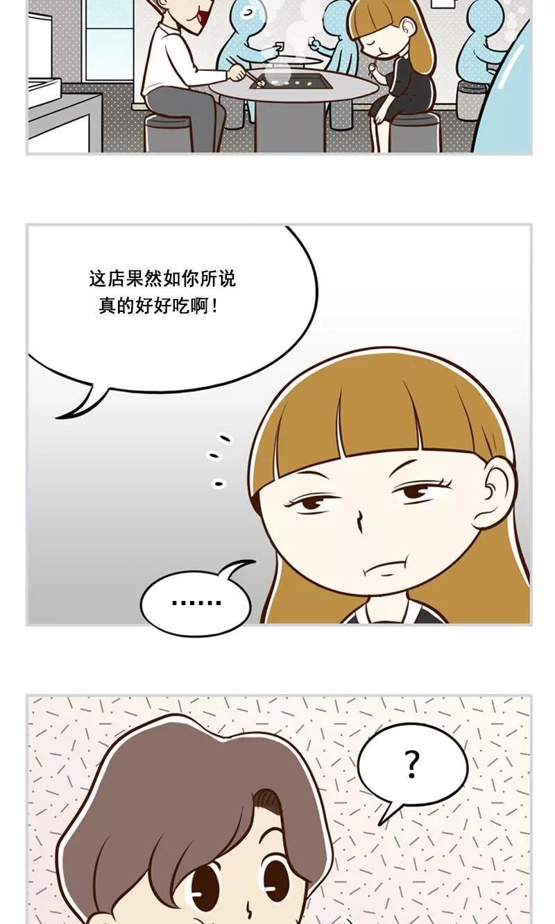 《圆圈 三角=爱心》第3话 我不是一个随便的女人 第16页