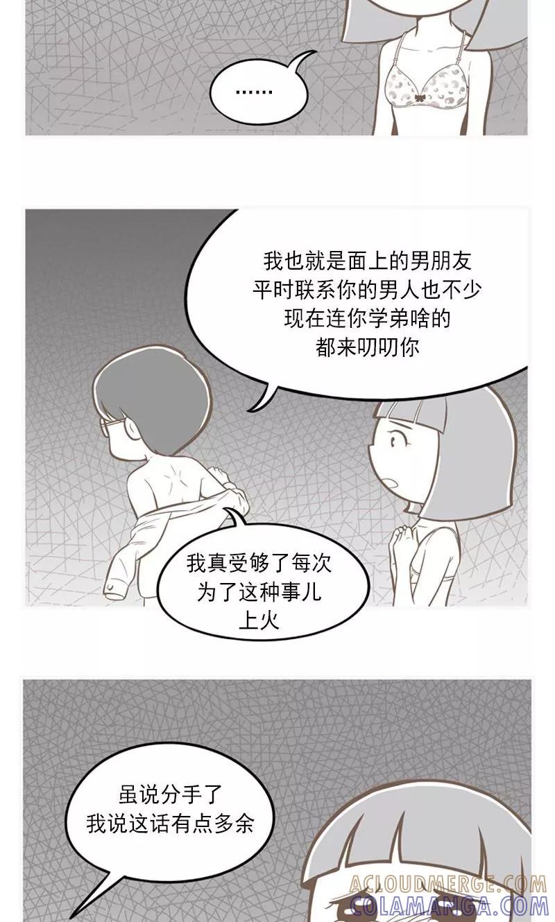 《圆圈 三角=爱心》第3话 我不是一个随便的女人 第3页
