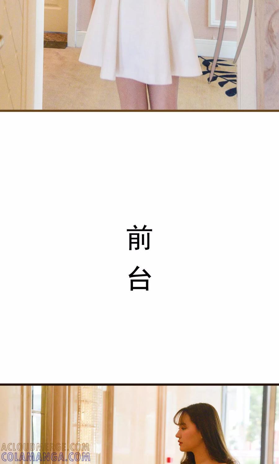 《假面A计划》第3话 第9页