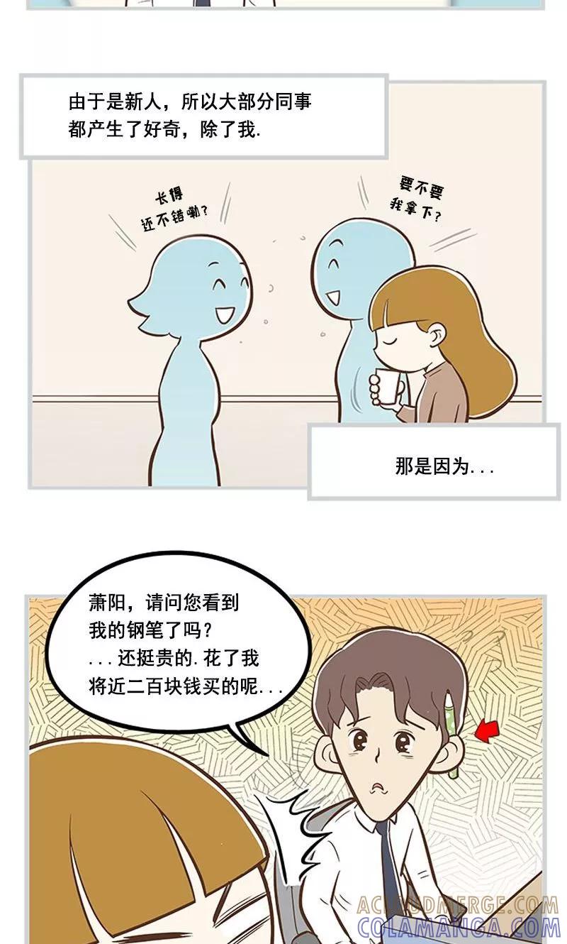 《圆圈 三角=爱心》第3话 我不是一个随便的女人 第9页