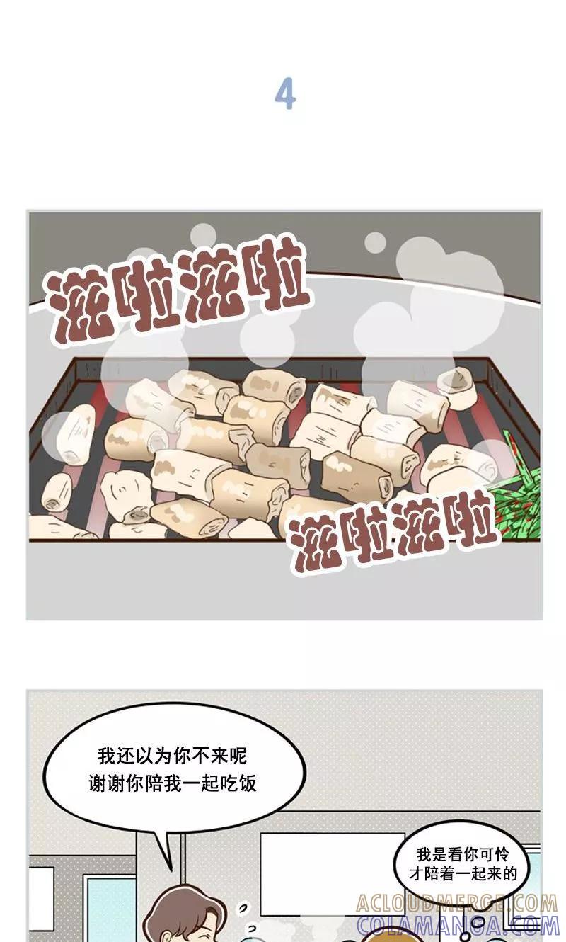 《圆圈 三角=爱心》第3话 我不是一个随便的女人 第15页