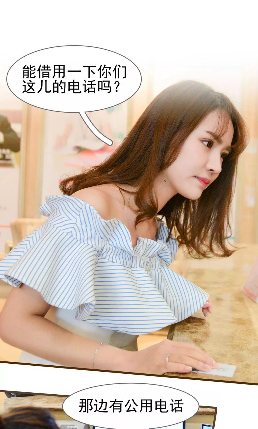 《假面A计划》第3话 第14页