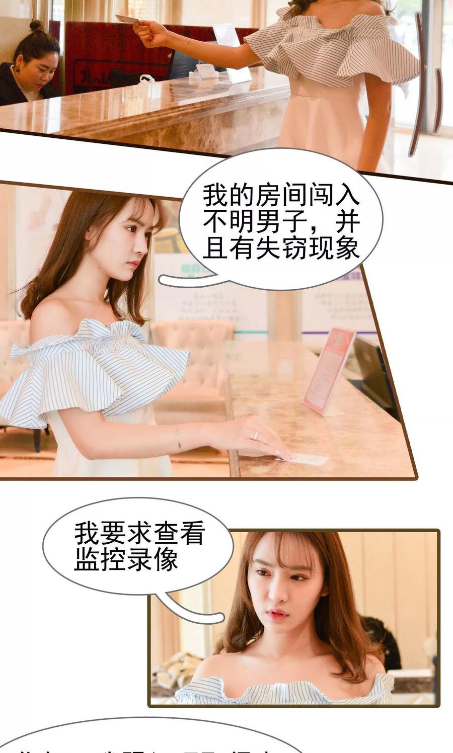 《假面A计划》第3话 第10页