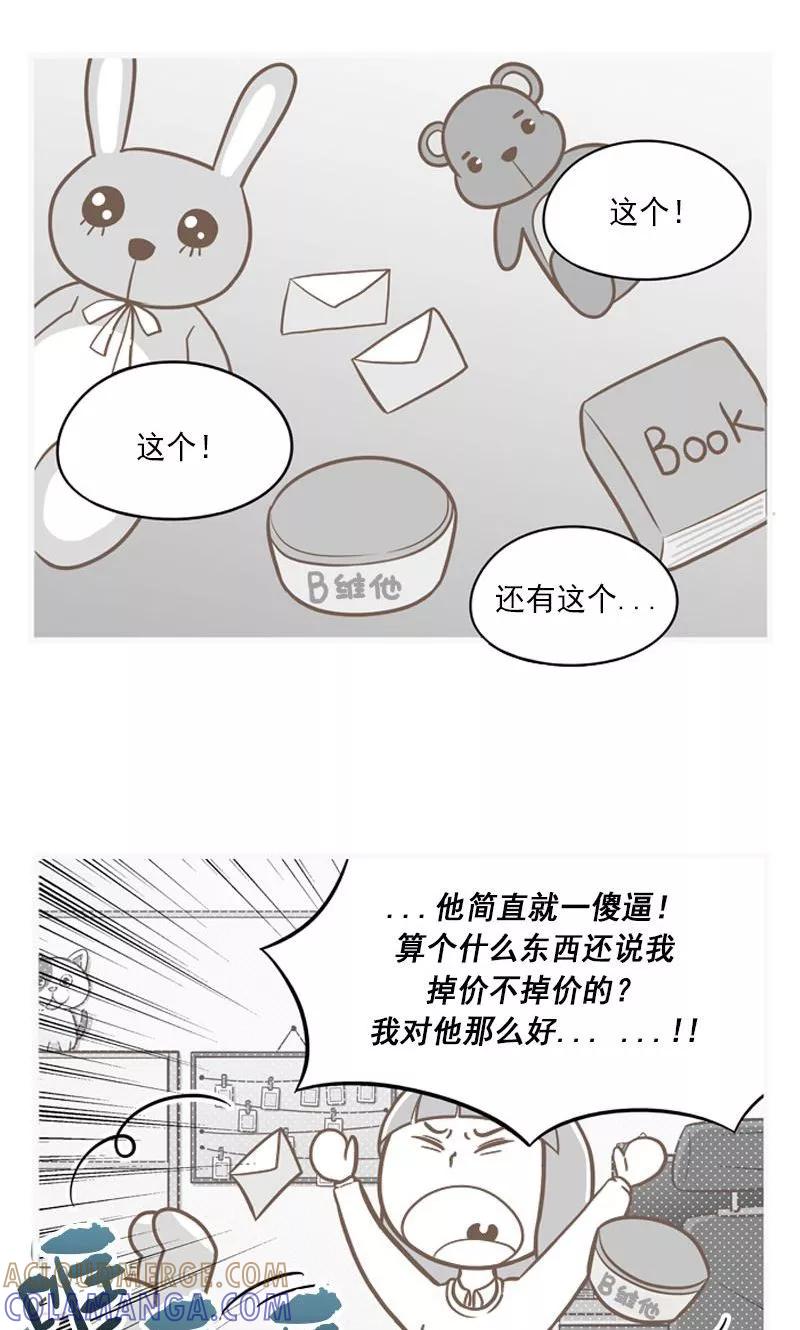 《圆圈 三角=爱心》第3话 我不是一个随便的女人 第5页