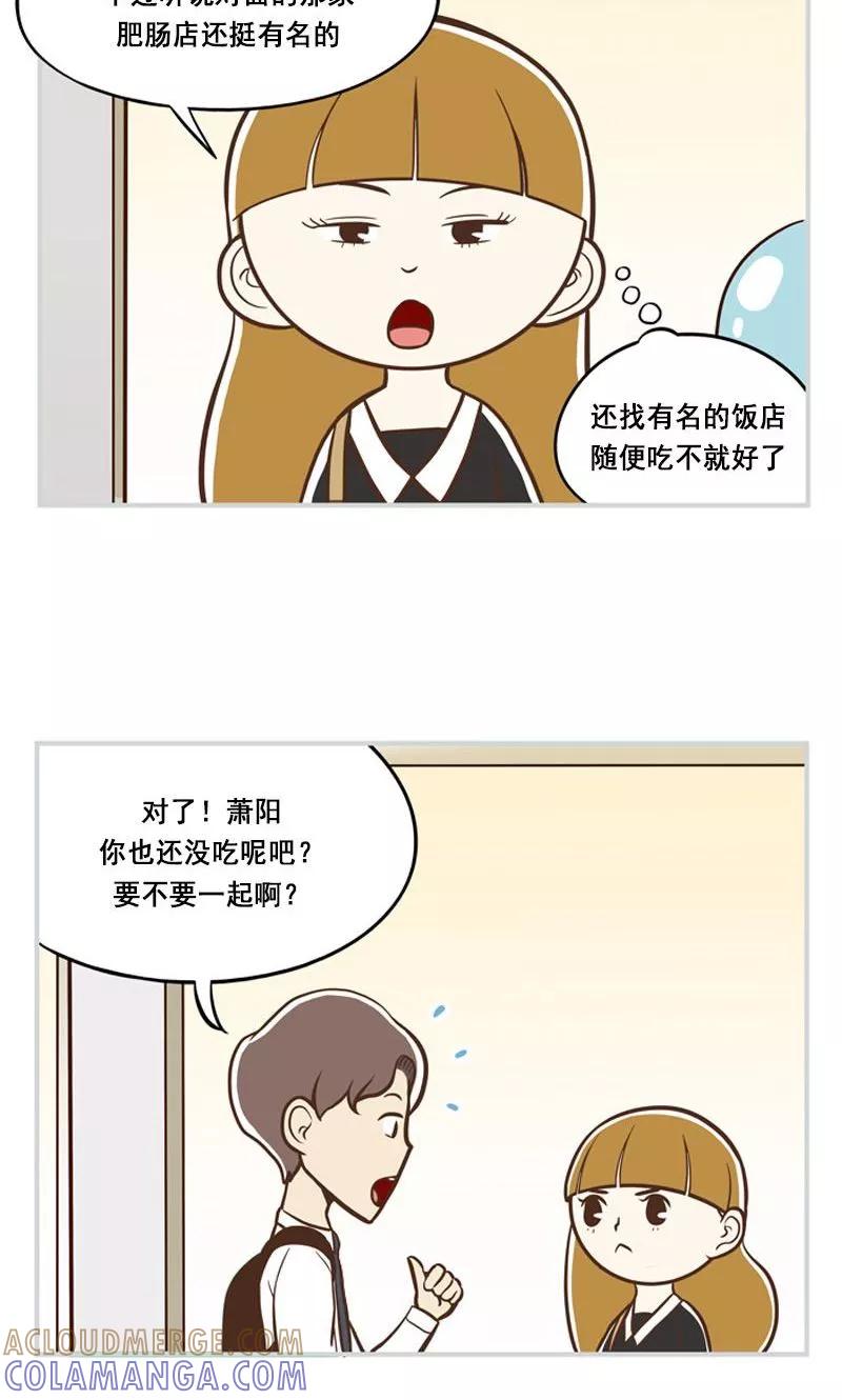 《圆圈 三角=爱心》第3话 我不是一个随便的女人 第11页