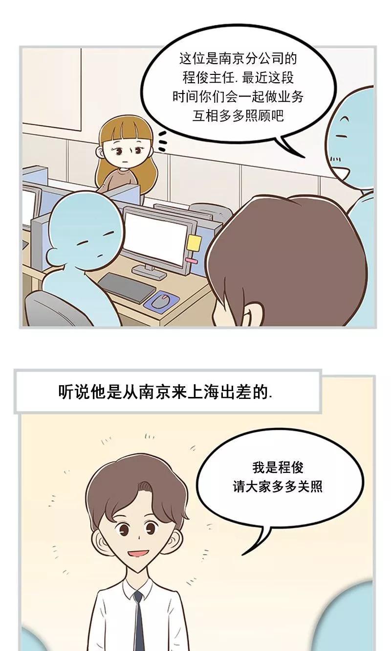 《圆圈 三角=爱心》第3话 我不是一个随便的女人 第8页