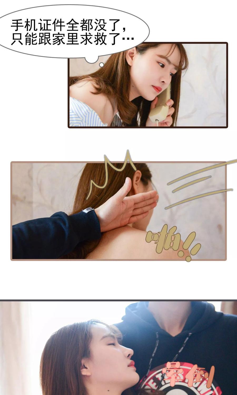 《假面A计划》第3话 第18页