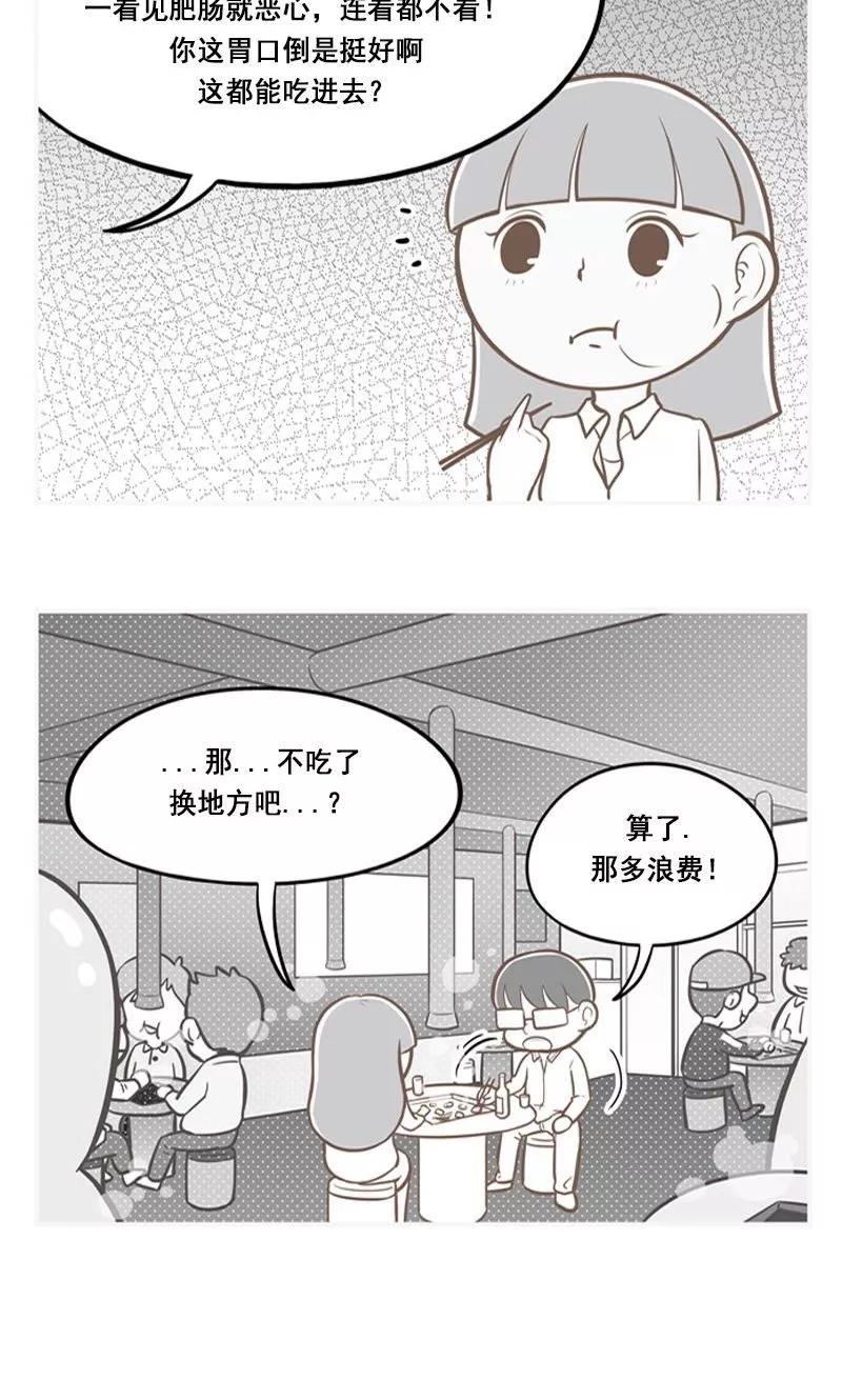 《圆圈 三角=爱心》第3话 我不是一个随便的女人 第14页