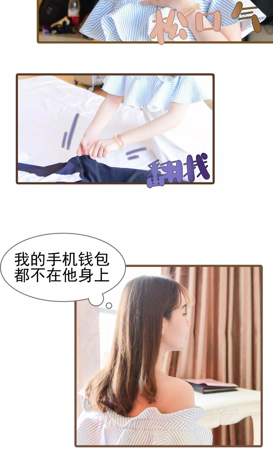 《假面A计划》第3话 第4页
