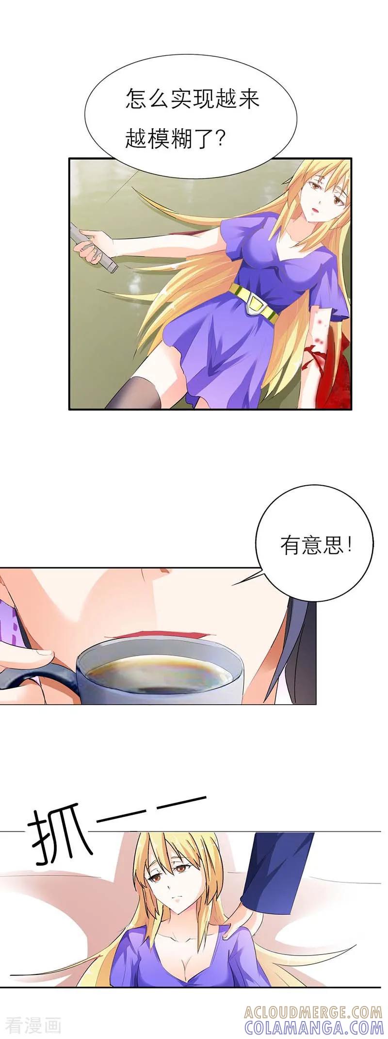 《傲娇萌妻快投降》第3话 你到底做了什么？ 第9页