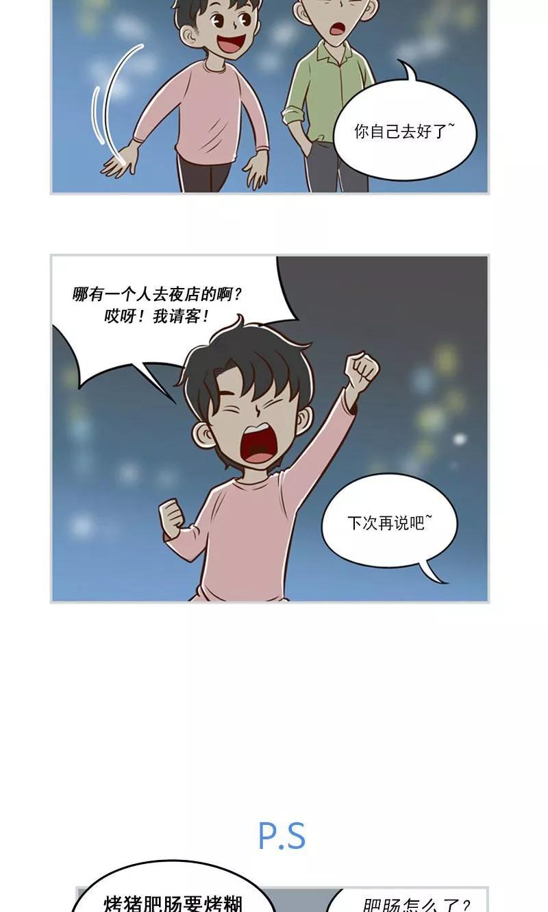 《圆圈 三角=爱心》第4话 程俊=渣男？ 第16页