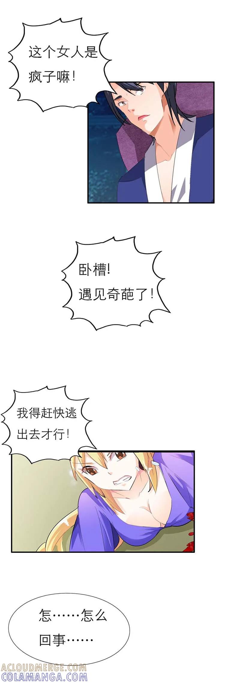 《傲娇萌妻快投降》第3话 你到底做了什么？ 第8页