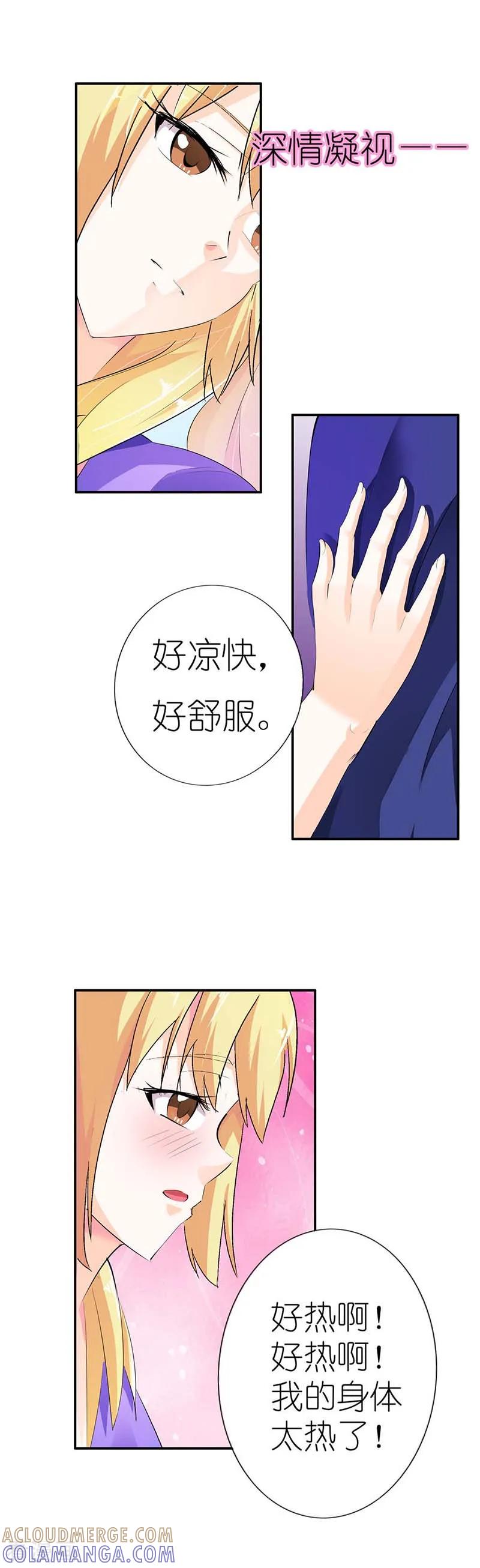 《傲娇萌妻快投降》第3话 你到底做了什么？ 第12页