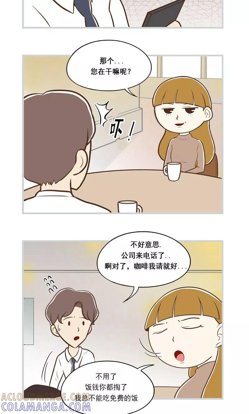 《圆圈 三角=爱心》第4话 程俊=渣男？ 第5页