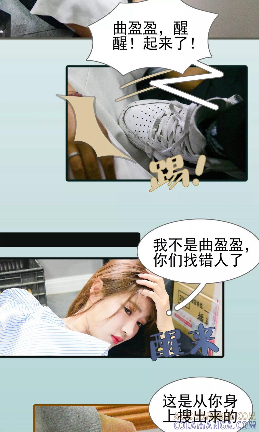 《假面A计划》第4话 第9页
