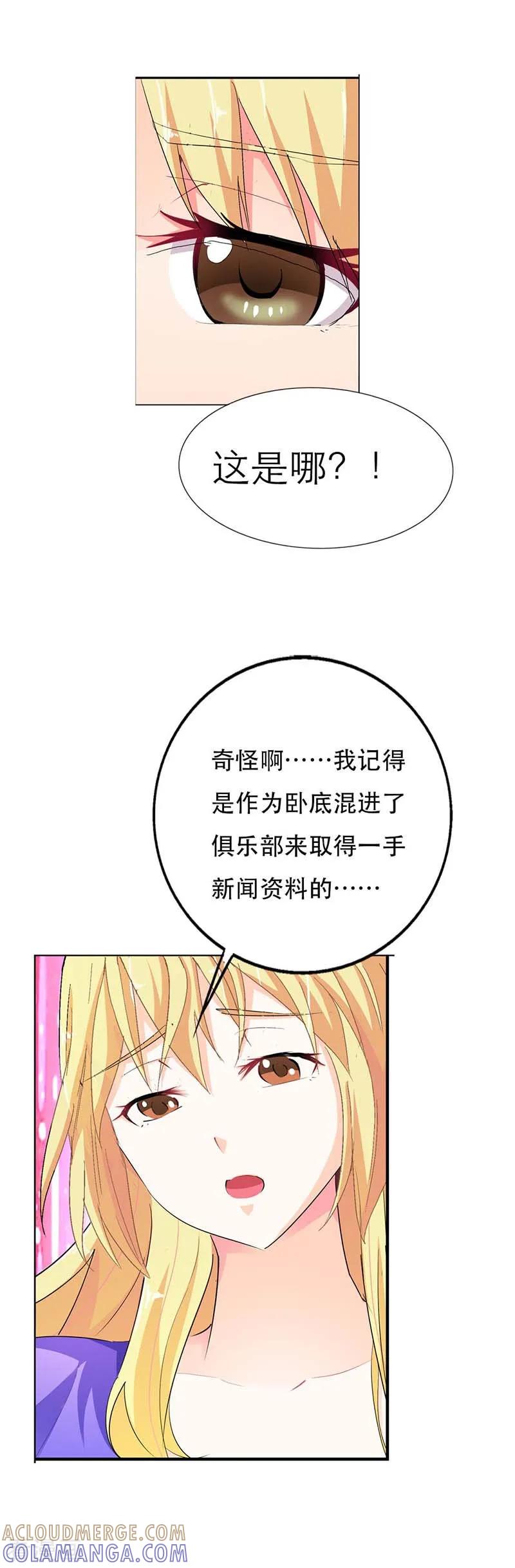 《傲娇萌妻快投降》第3话 你到底做了什么？ 第3页