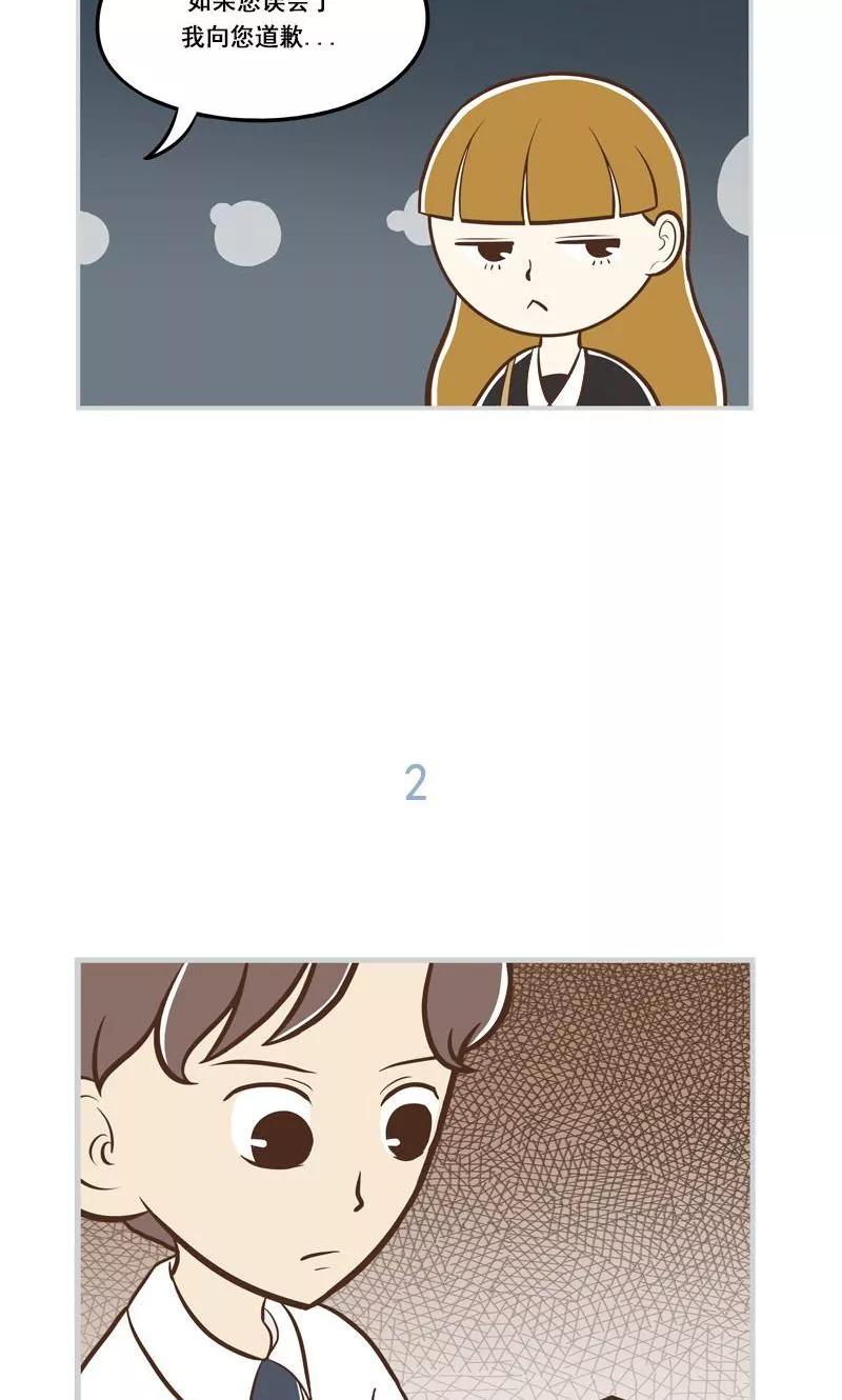 《圆圈 三角=爱心》第4话 程俊=渣男？ 第4页