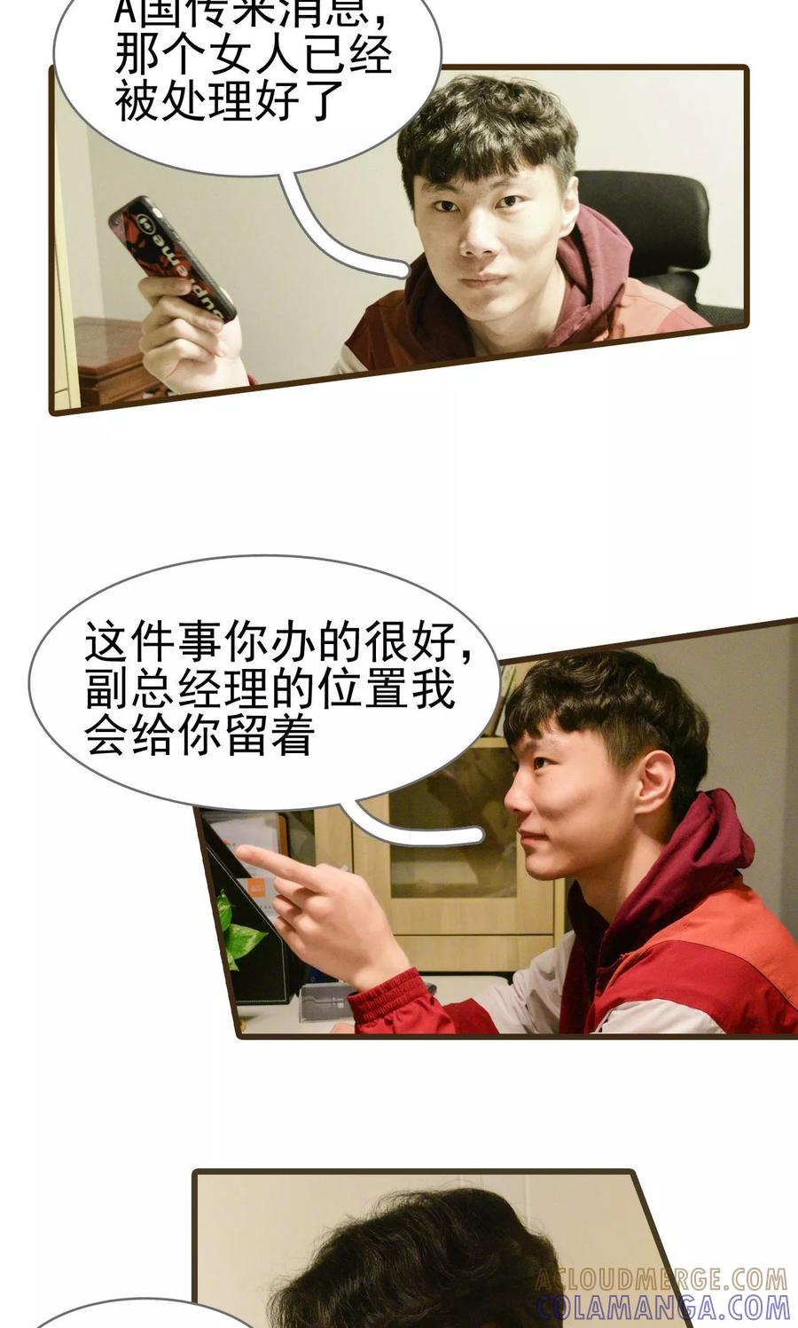 《假面A计划》第4话 第5页