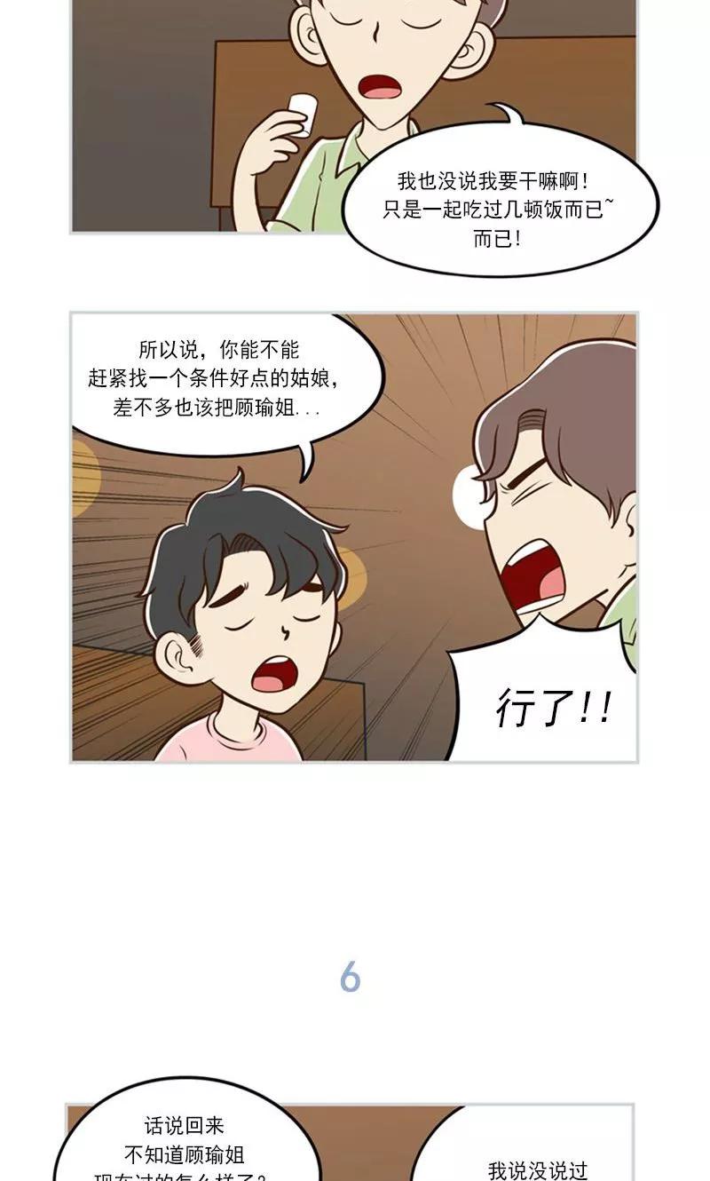 《圆圈 三角=爱心》第4话 程俊=渣男？ 第14页