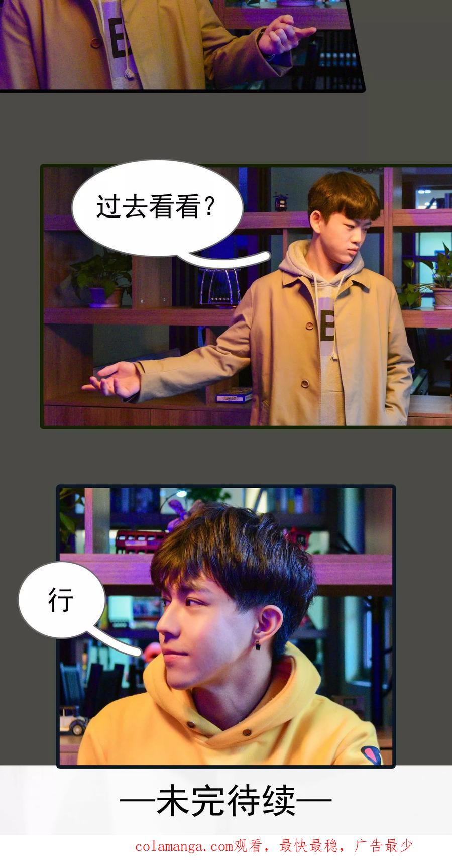 《假面A计划》第4话 第18页