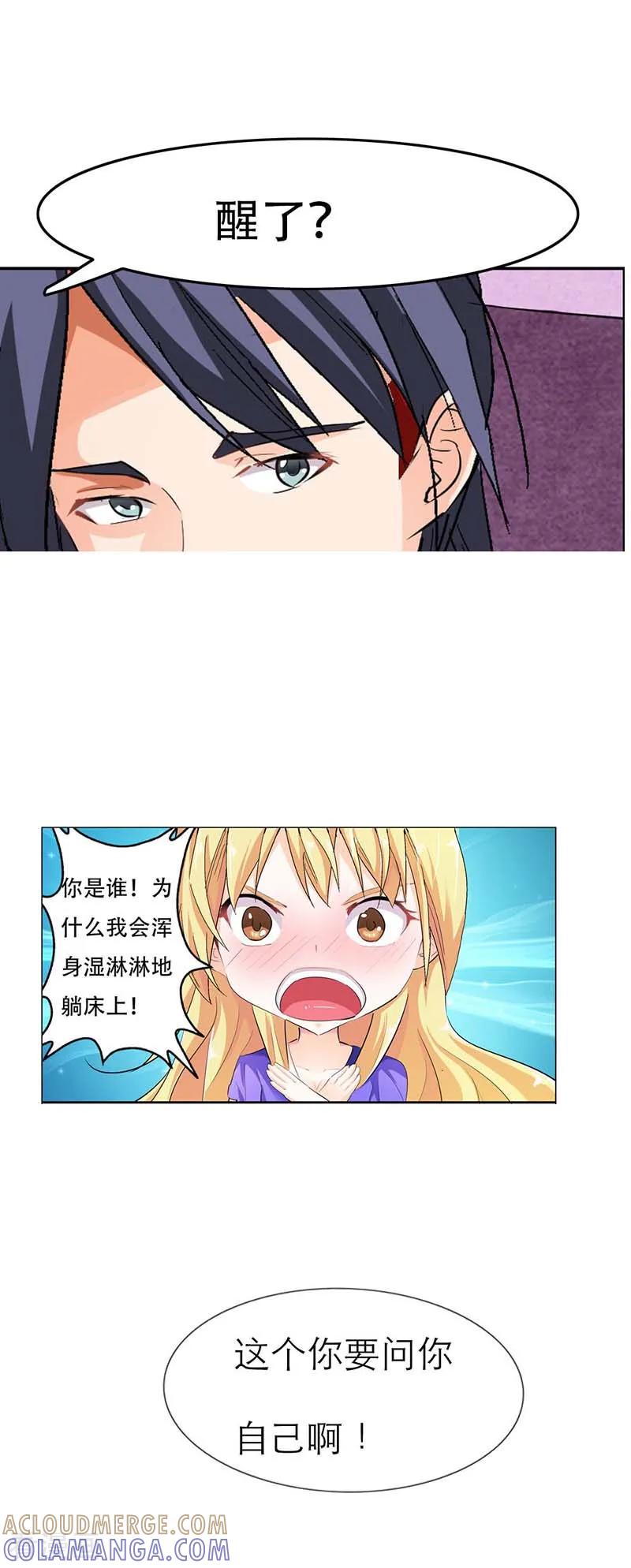 《傲娇萌妻快投降》第3话 你到底做了什么？ 第5页