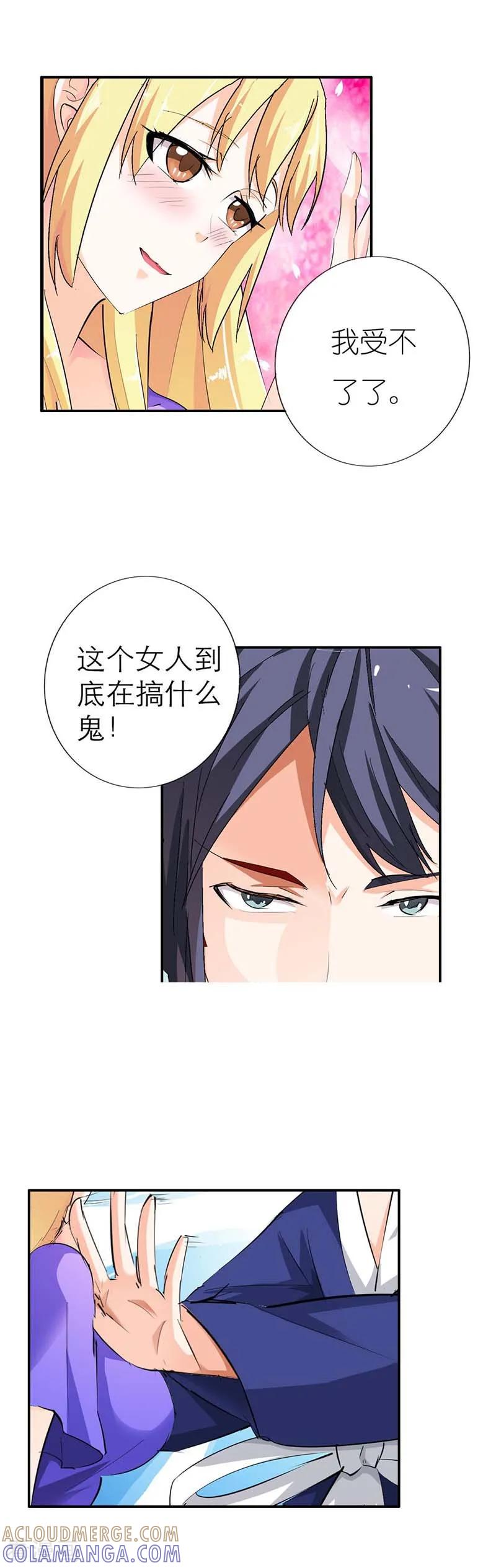 《傲娇萌妻快投降》第3话 你到底做了什么？ 第13页