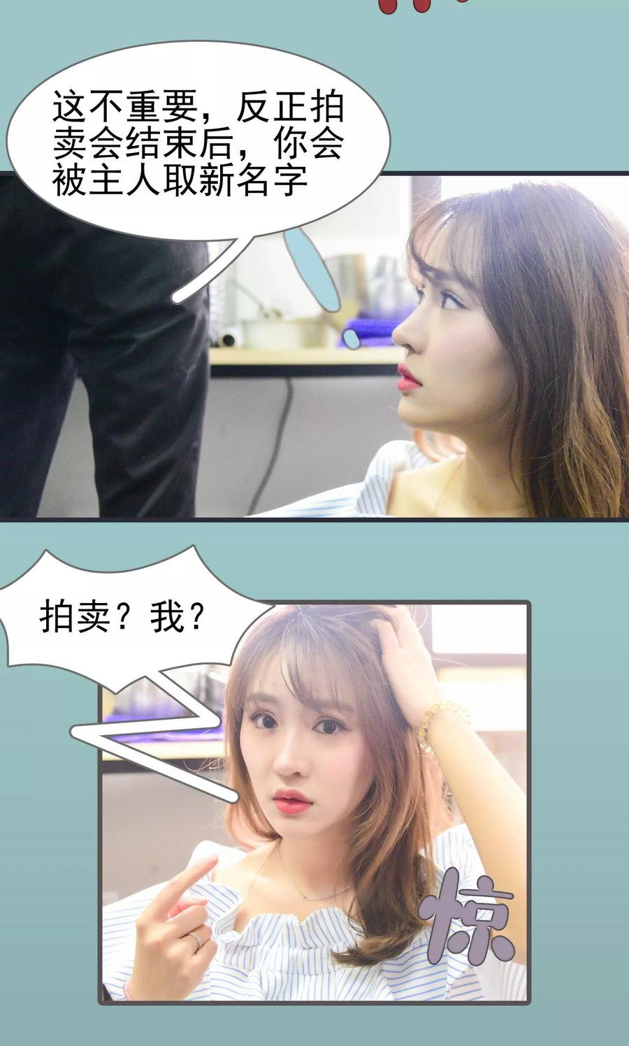 《假面A计划》第4话 第14页