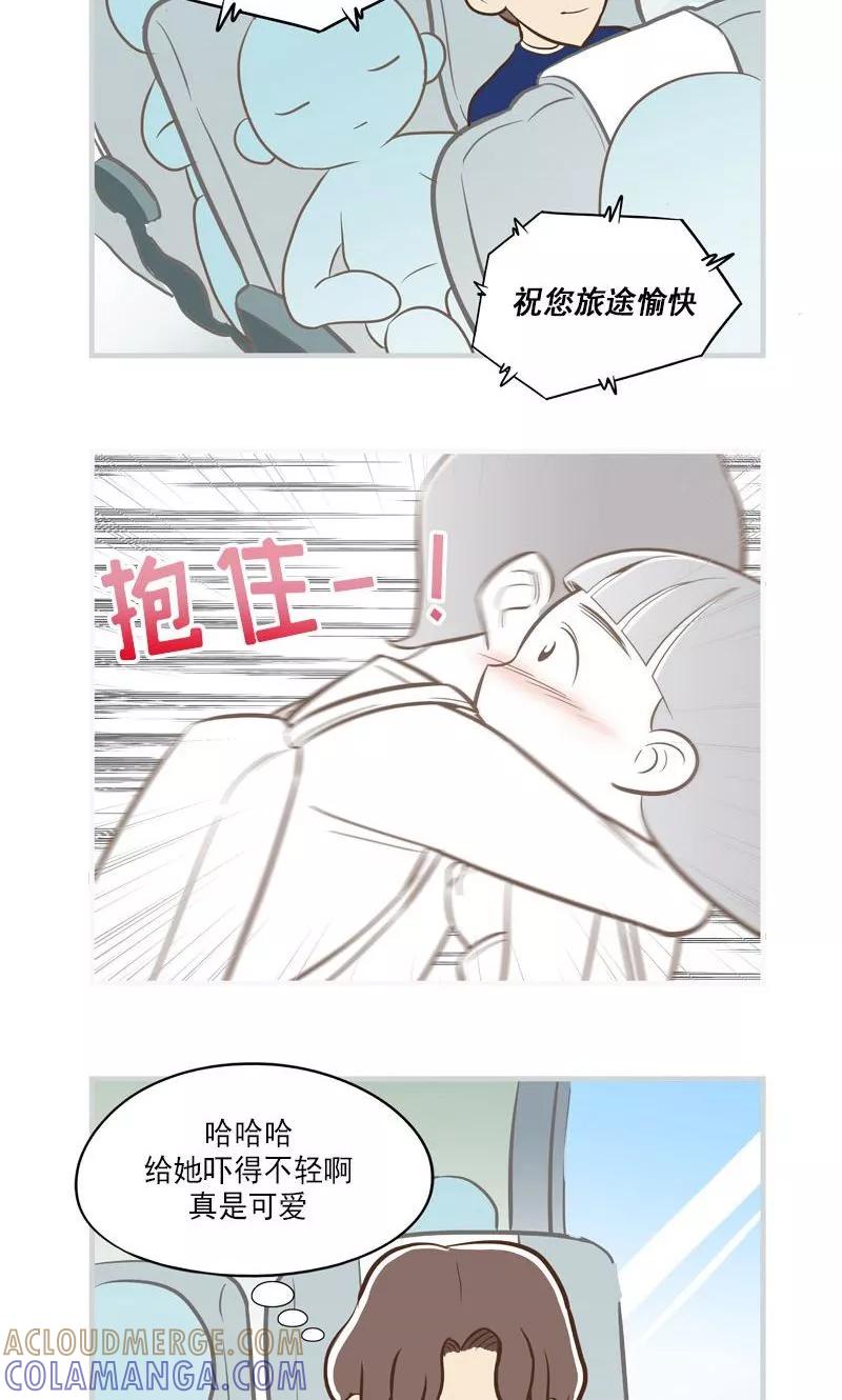《圆圈 三角=爱心》第4话 程俊=渣男？ 第11页