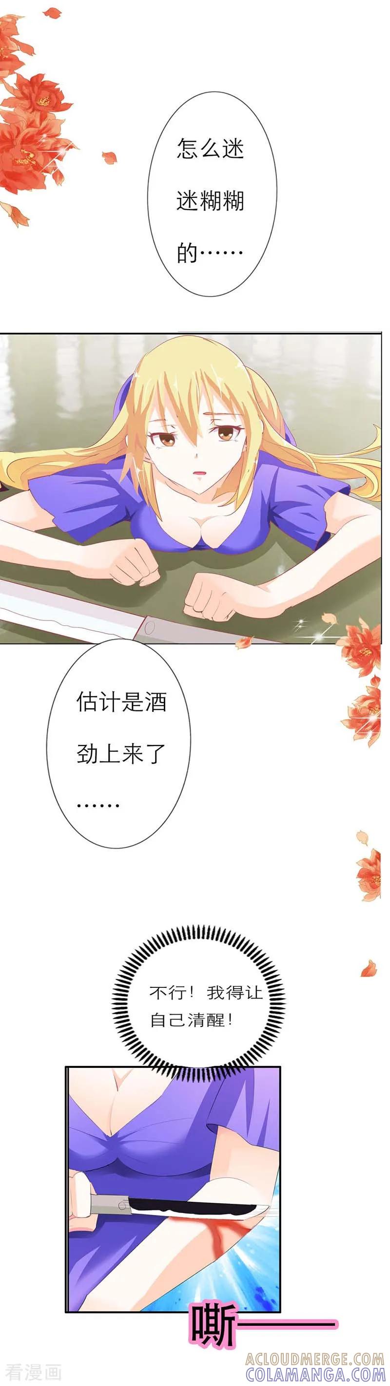 《傲娇萌妻快投降》第3话 你到底做了什么？ 第7页