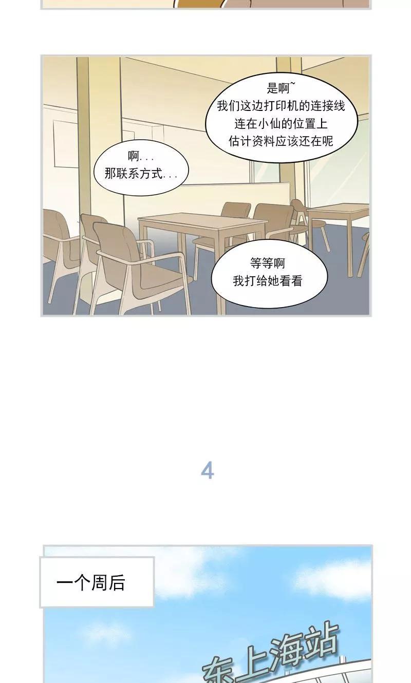 《圆圈 三角=爱心》第4话 程俊=渣男？ 第8页