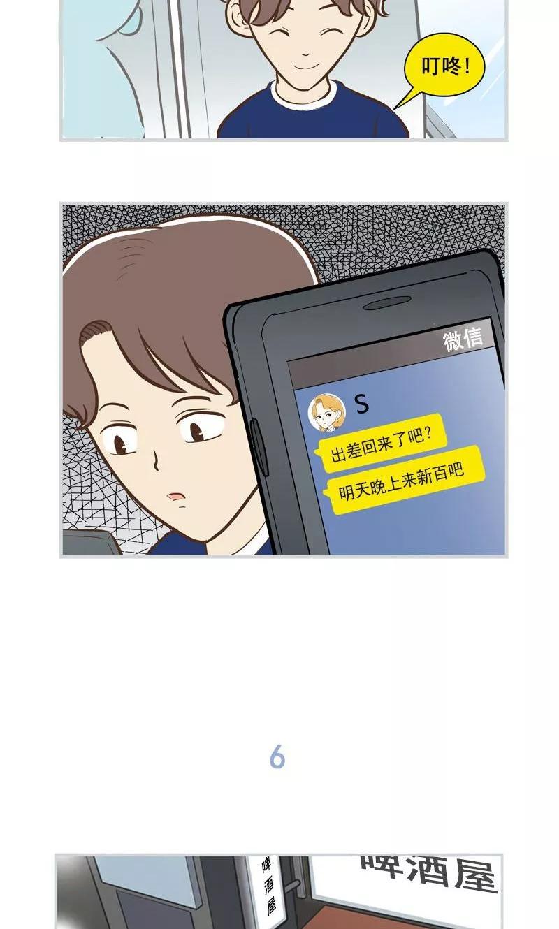 《圆圈 三角=爱心》第4话 程俊=渣男？ 第12页
