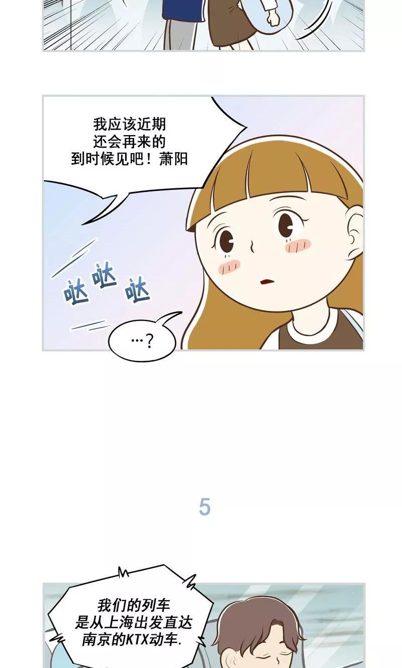 《圆圈 三角=爱心》第4话 程俊=渣男？ 第10页