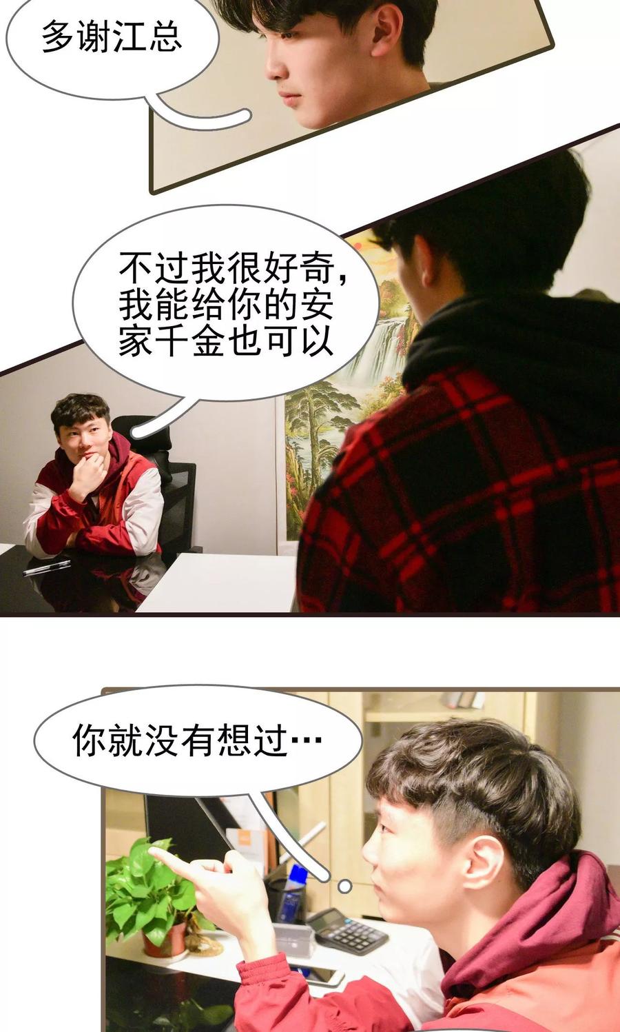 《假面A计划》第4话 第6页