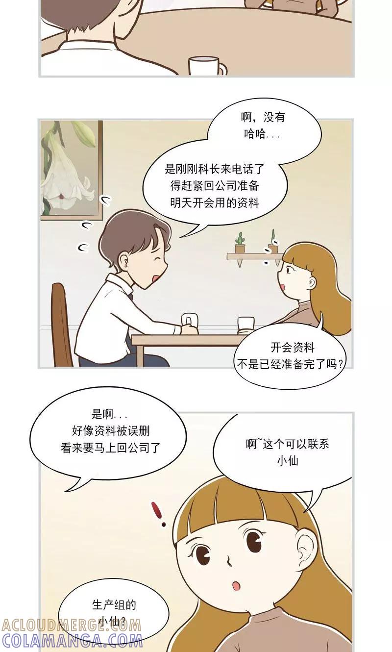 《圆圈 三角=爱心》第4话 程俊=渣男？ 第7页
