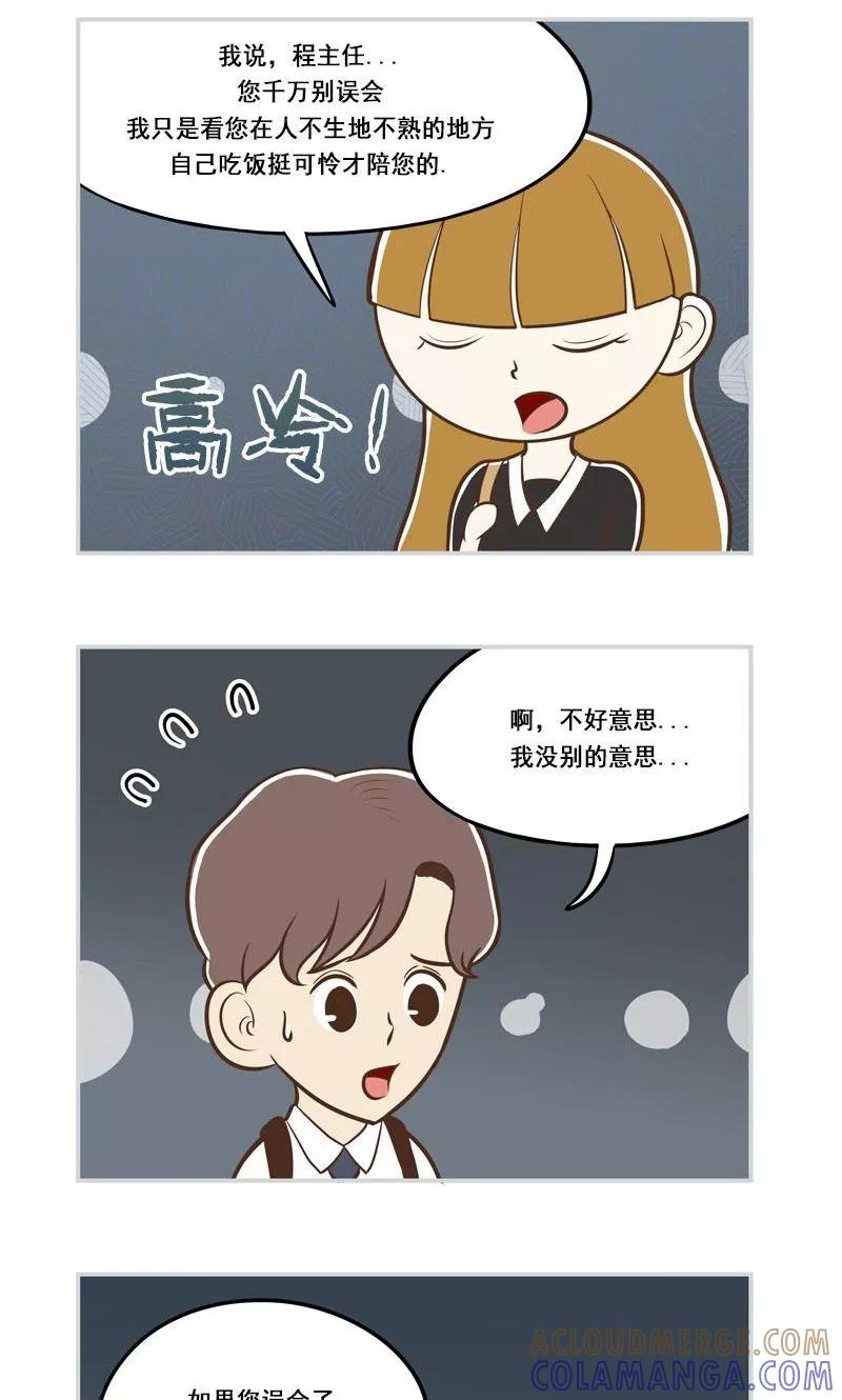 《圆圈 三角=爱心》第4话 程俊=渣男？ 第3页