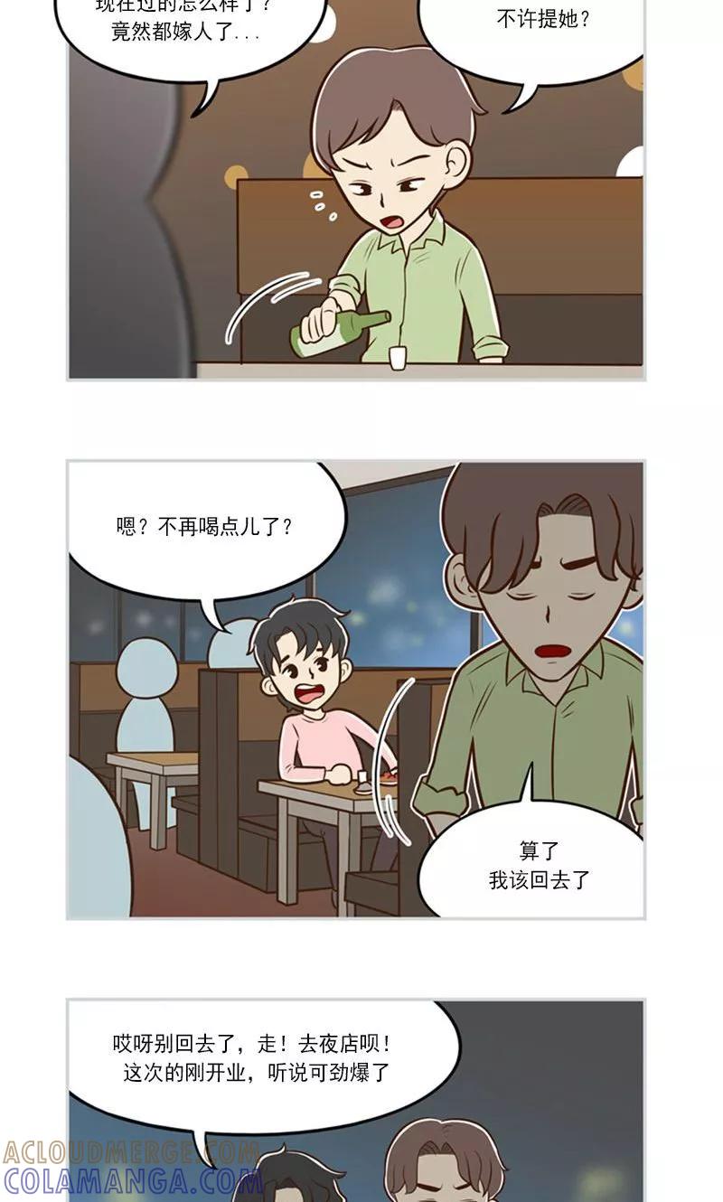 《圆圈 三角=爱心》第4话 程俊=渣男？ 第15页