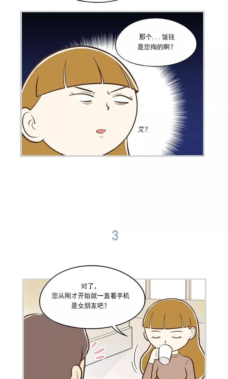 《圆圈 三角=爱心》第4话 程俊=渣男？ 第6页