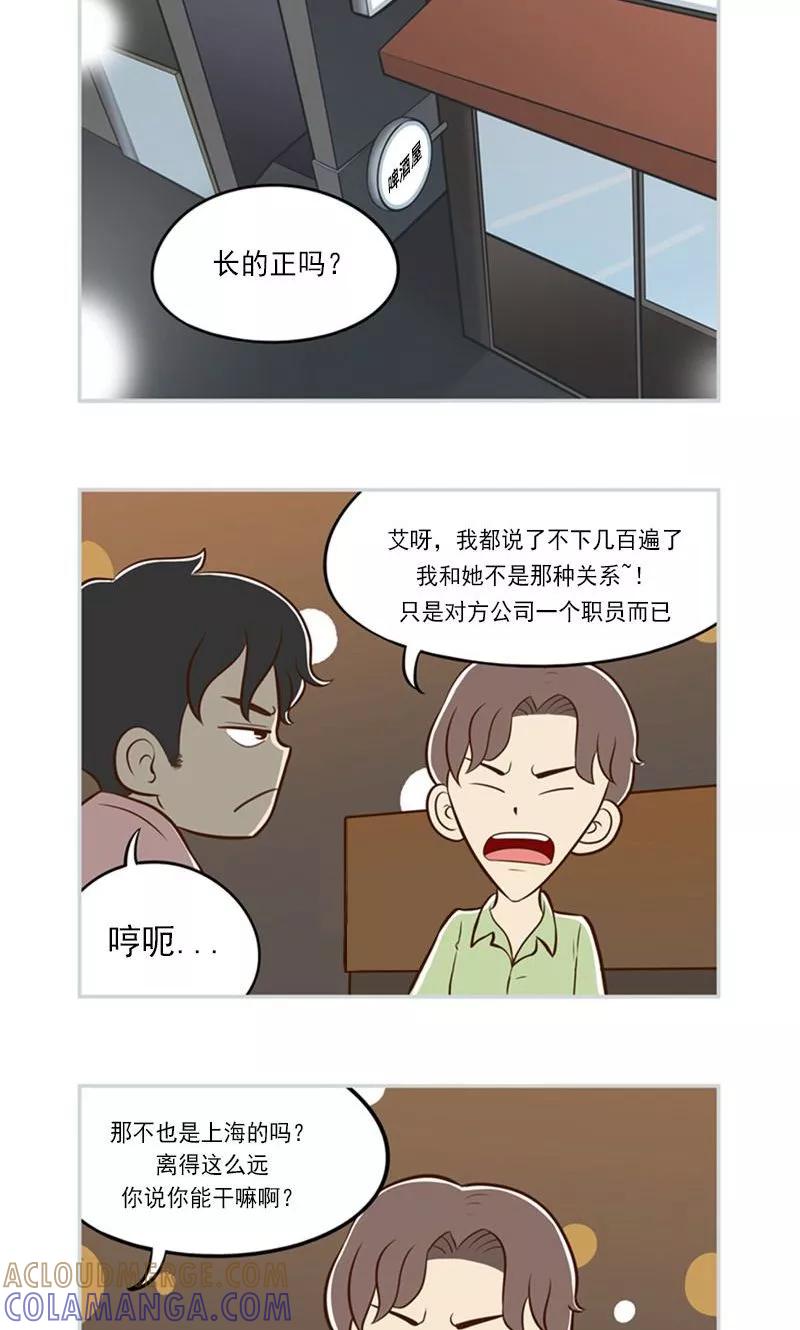 《圆圈 三角=爱心》第4话 程俊=渣男？ 第13页