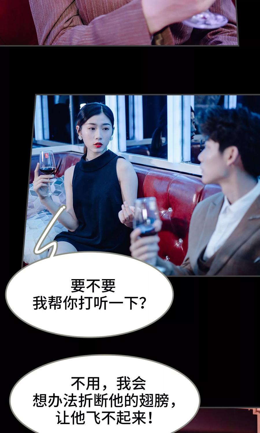 《宠婚夜袭：总裁前夫求放过》第42话 第8页