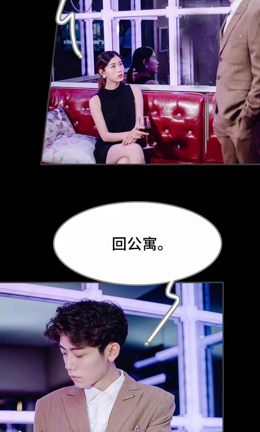 《宠婚夜袭：总裁前夫求放过》第42话 第12页