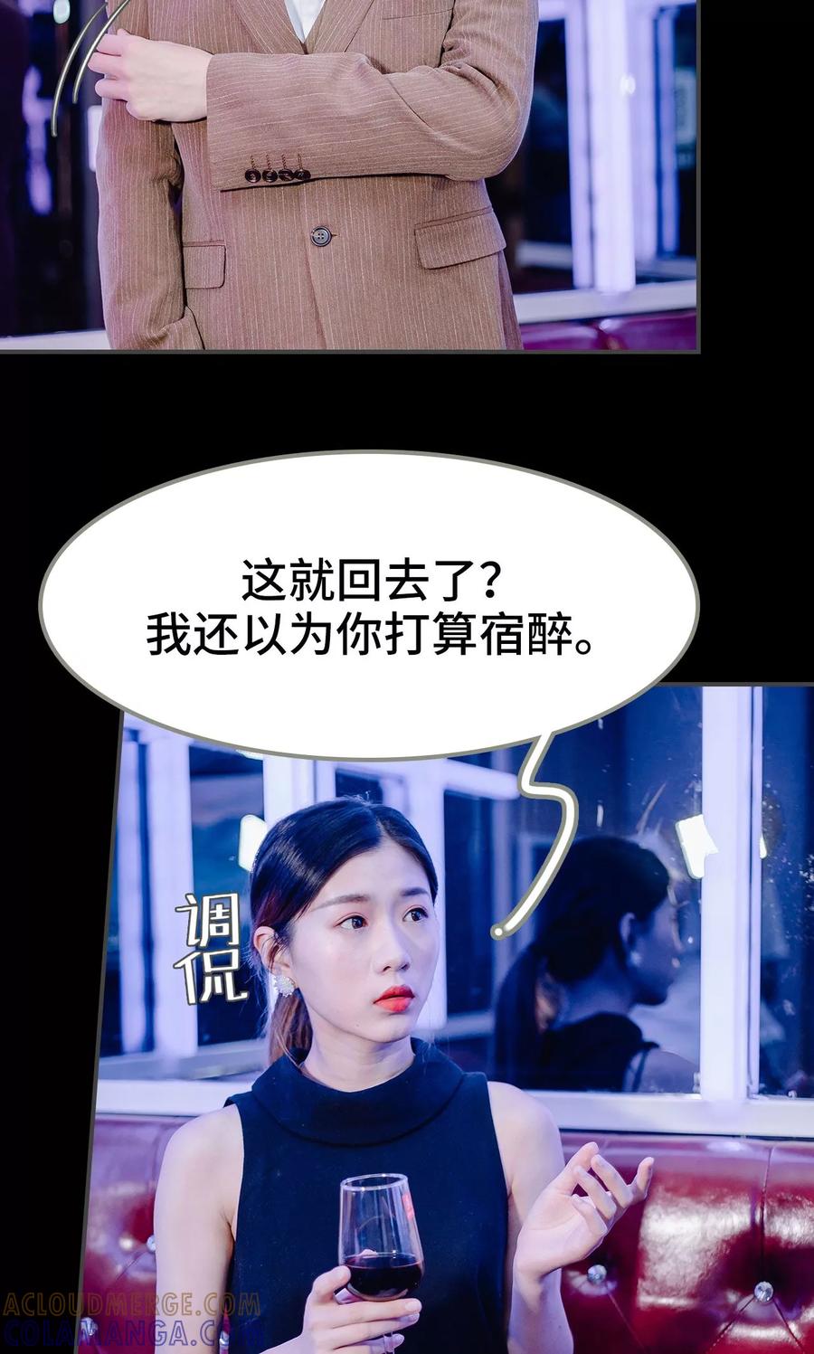 《宠婚夜袭：总裁前夫求放过》第42话 第13页