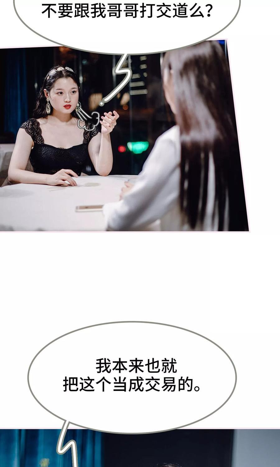 《宠婚夜袭：总裁前夫求放过》第42话 第24页