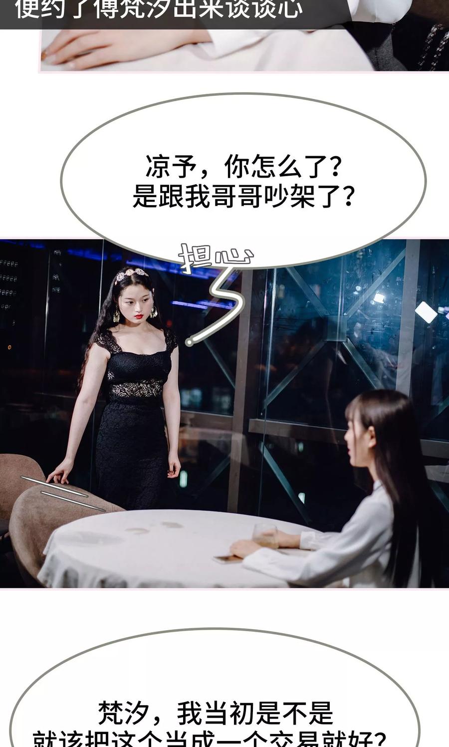 《宠婚夜袭：总裁前夫求放过》第42话 第18页