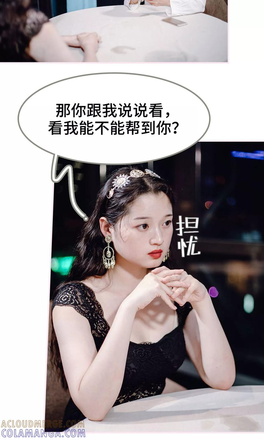 《宠婚夜袭：总裁前夫求放过》第42话 第21页